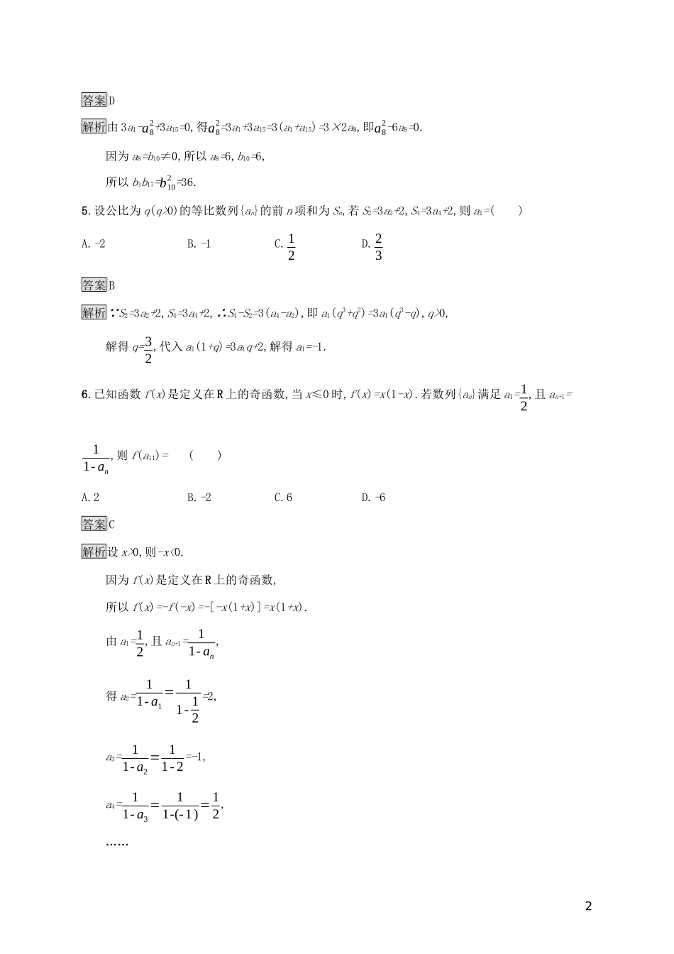 广西高考数学一轮复习 单元质检六 数列（A） 文-人教版高三全册数学试题_第2页