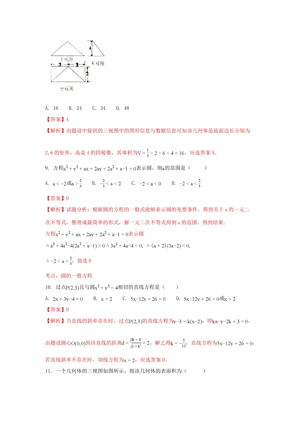 辽宁省鞍山市高一数学3月月考试卷（含解析）-人教版高一全册数学试题_第3页