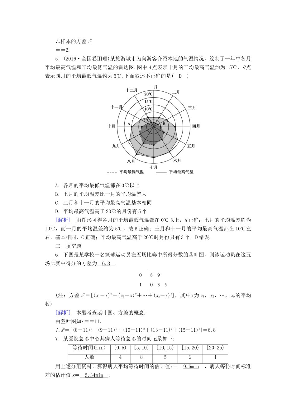 高中数学 第二章 统计 2.2 用样本归结总体 2.2.2 用样本的数字特征估计总体课时作业 新人教B版必修3-新人教B版高一必修3数学试题_第2页
