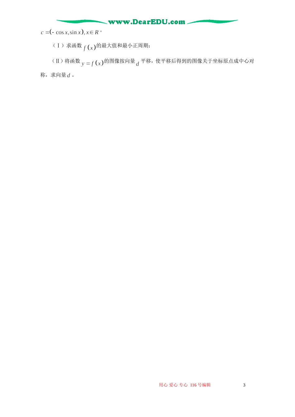 四川省成都七中高考数学文科模拟考试卷 新课标 人教版_第3页