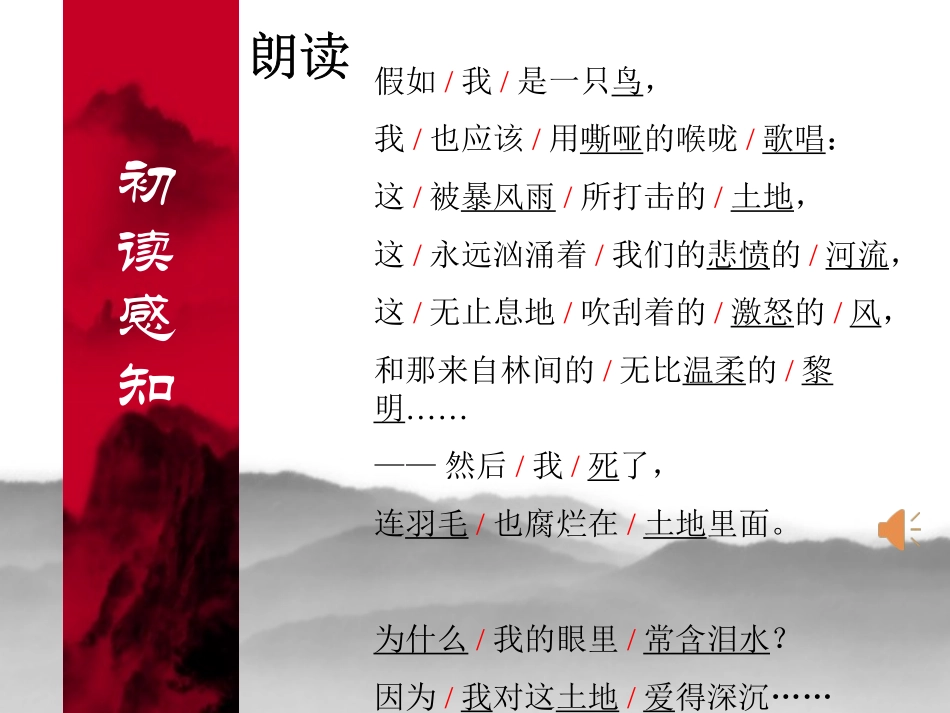 1、2我爱这土地_第3页