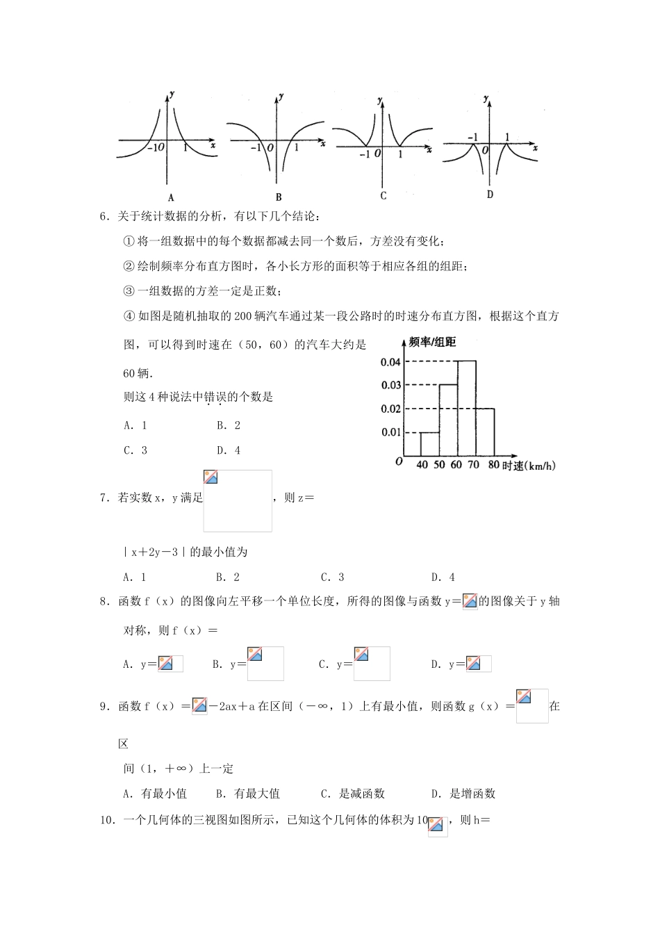 河南省焦作市高三数学第一次模拟考试试题 文-人教版高三全册数学试题_第2页