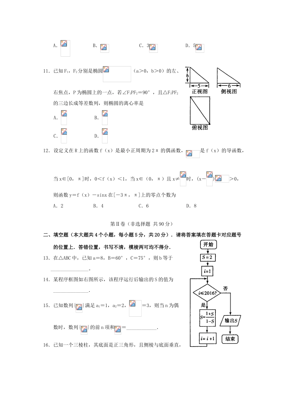河南省焦作市高三数学第一次模拟考试试题 文-人教版高三全册数学试题_第3页