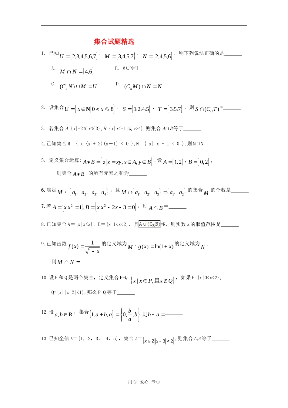 高中数学 集合试题精选 苏教版必修1_第1页