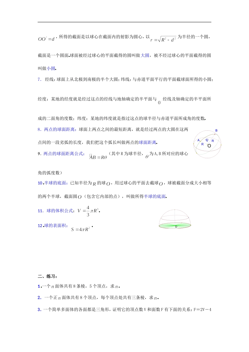 高中数学专题复习立体几何欧拉定理与球_第2页