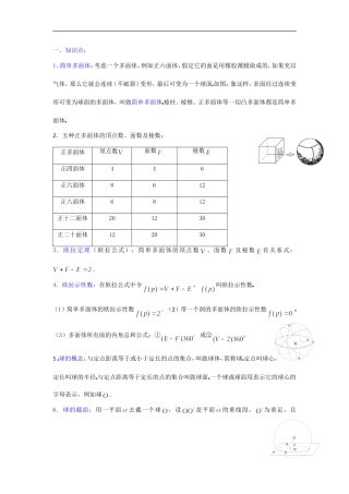 高中数学专题复习立体几何欧拉定理与球