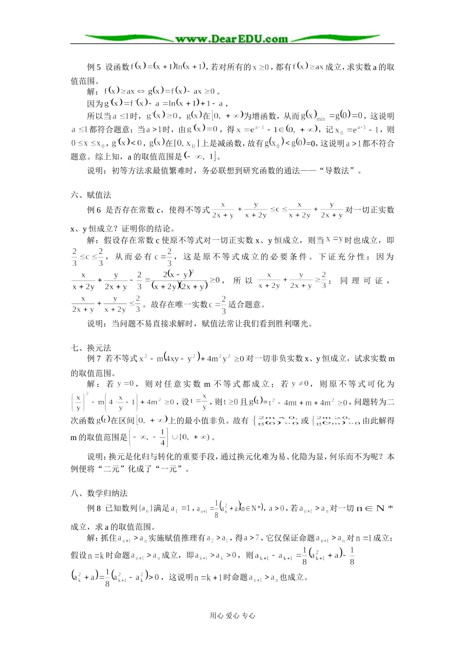 高中数学确定恒成立不等式中参数范围的十种方法学法指导_第2页