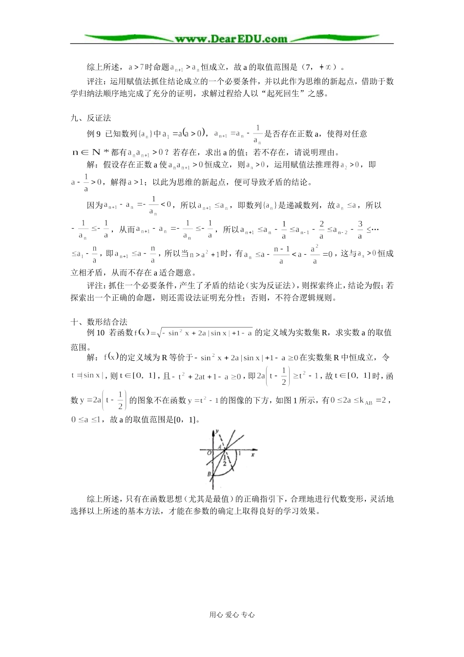 高中数学确定恒成立不等式中参数范围的十种方法学法指导_第3页