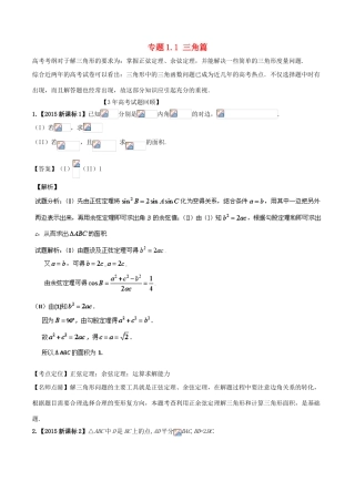 高考数学 题型突破解 答题揭秘 专题1.1 三角篇 文-人教版高三全册数学试题
