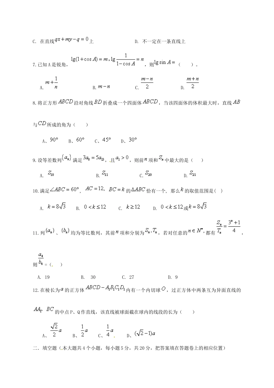 四川省成都市高一数学下学期期末考试试题 文-人教版高一全册数学试题_第2页