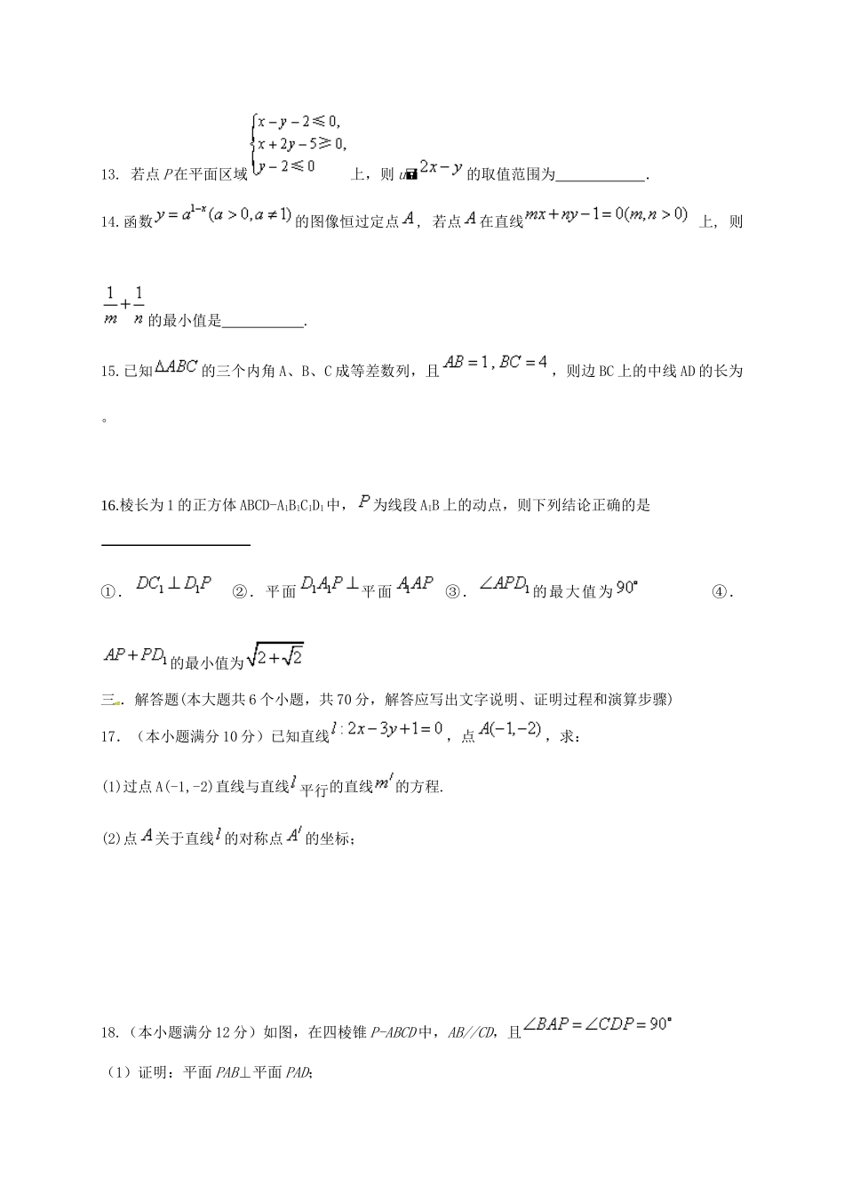 四川省成都市高一数学下学期期末考试试题 文-人教版高一全册数学试题_第3页