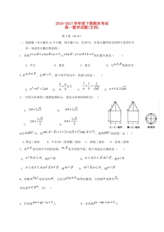 四川省成都市高一数学下学期期末考试试题 文-人教版高一全册数学试题