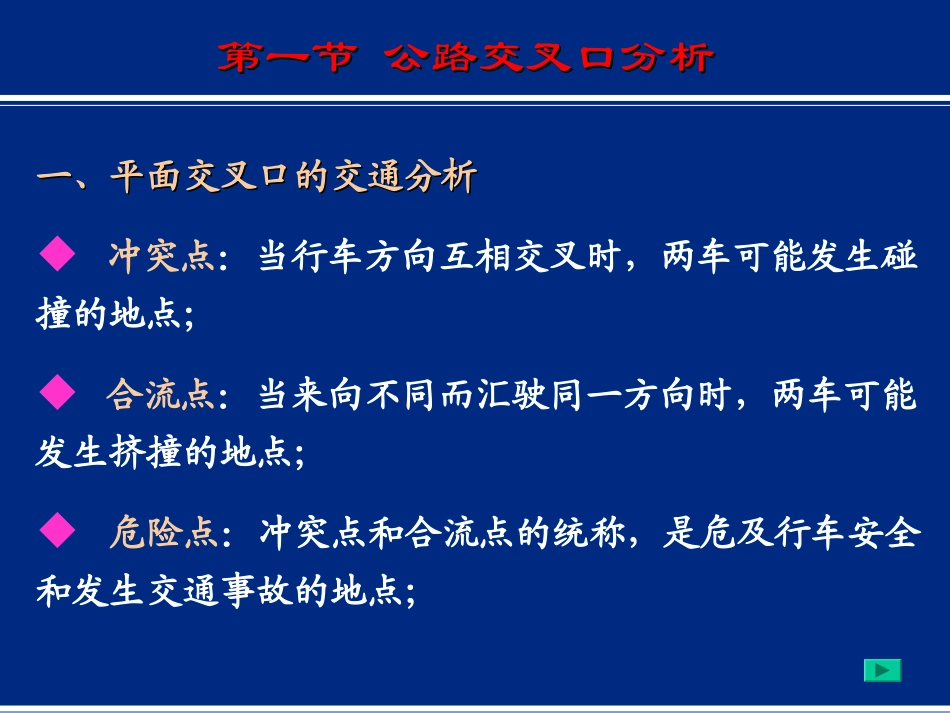 第三章路线交叉_第3页