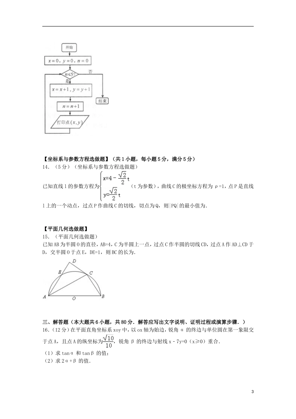 广东省汕头市潮南区高考数学5月模拟试卷 理（含解析）-人教版高三全册数学试题_第3页