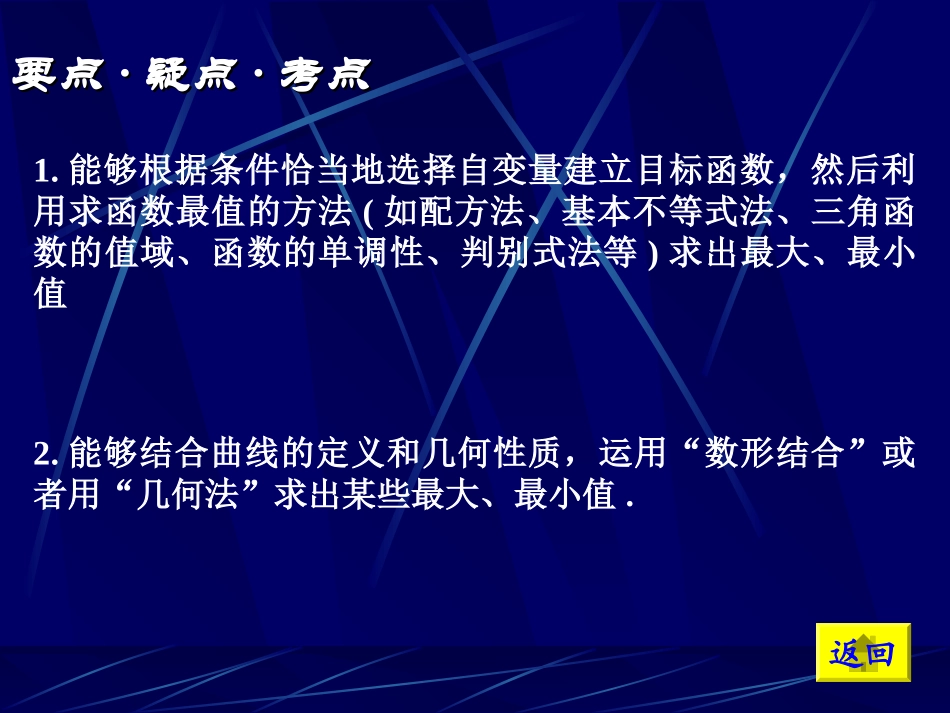 高中数学基础复习 第八章 圆锥曲线方程 第9课时  最值问题_第2页