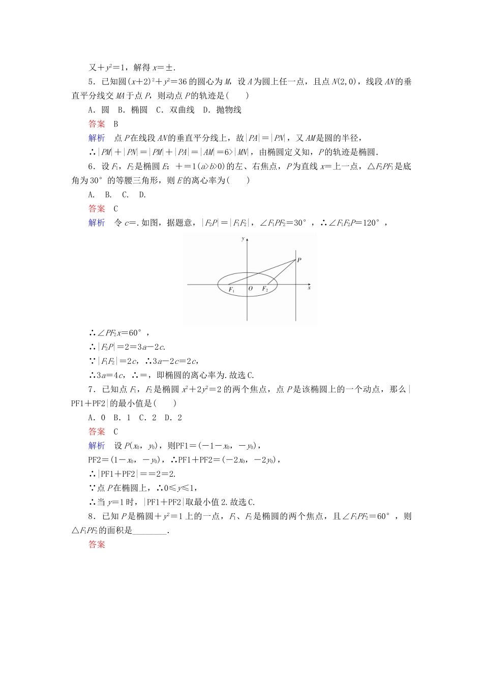 高考数学 考点通关练 第七章 平面解析几何 52 椭圆试题 理-人教版高三全册数学试题_第2页