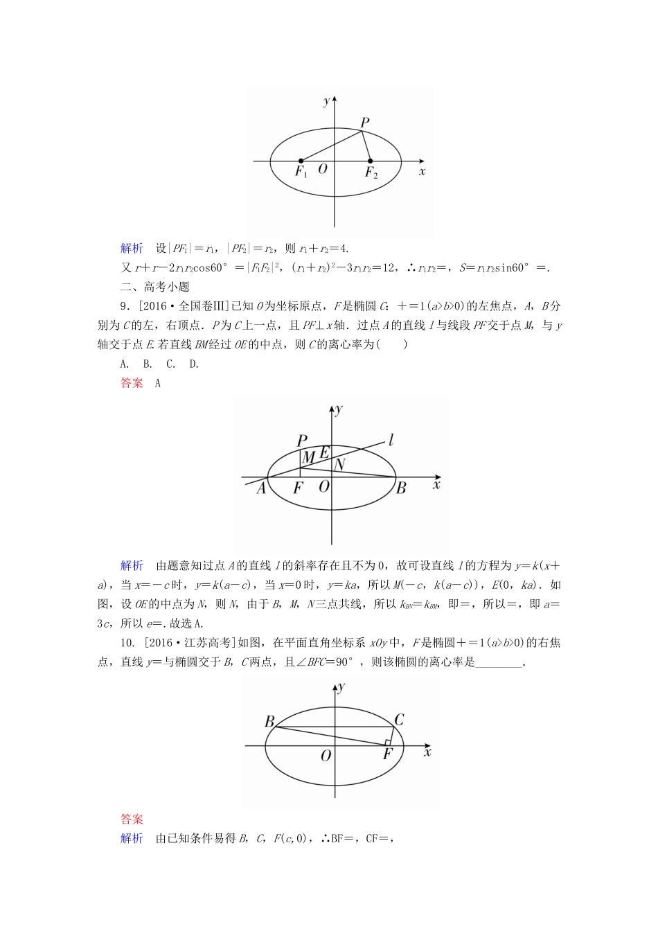 高考数学 考点通关练 第七章 平面解析几何 52 椭圆试题 理-人教版高三全册数学试题_第3页