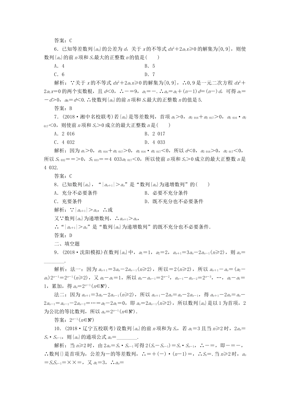 高考数学一本策略复习 专题三 数列 第二讲 数列的综合应用课后训练 文-人教版高三全册数学试题_第2页