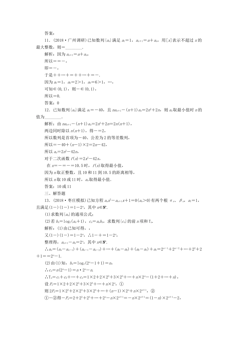 高考数学一本策略复习 专题三 数列 第二讲 数列的综合应用课后训练 文-人教版高三全册数学试题_第3页