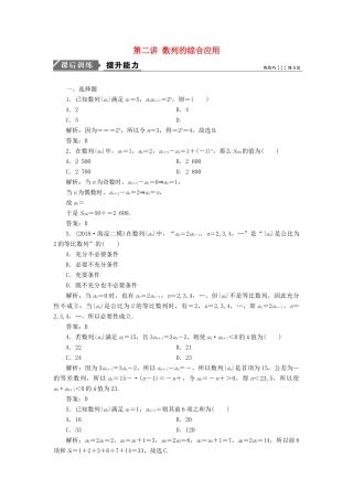 高考数学一本策略复习 专题三 数列 第二讲 数列的综合应用课后训练 文-人教版高三全册数学试题