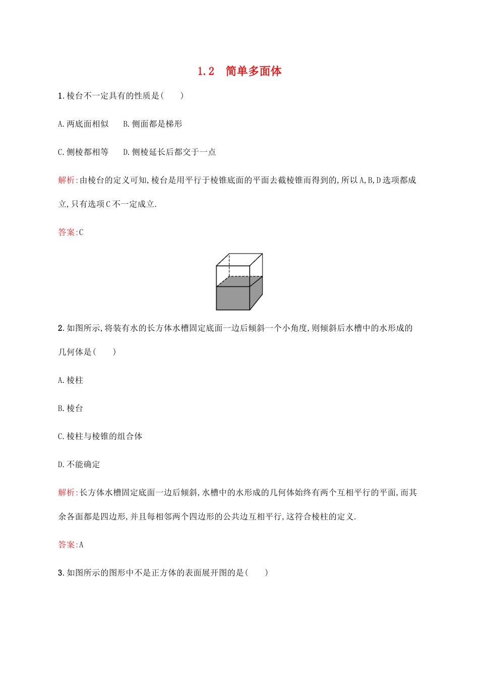 高中数学 第一章立体几何初步 1.1.2 简单多面体练习 北师大版必修2-北师大版高一必修2数学试题_第1页