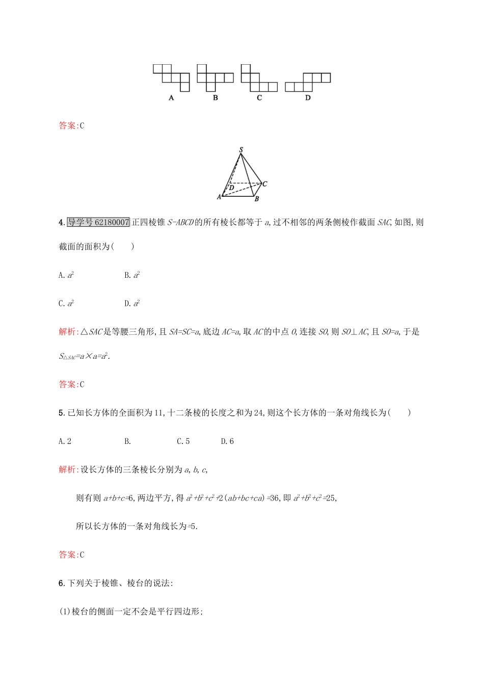 高中数学 第一章立体几何初步 1.1.2 简单多面体练习 北师大版必修2-北师大版高一必修2数学试题_第2页