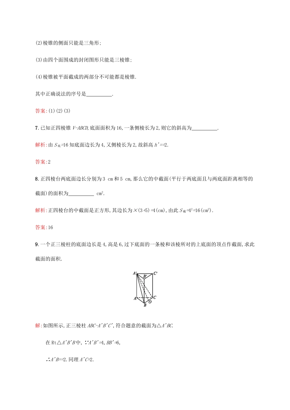 高中数学 第一章立体几何初步 1.1.2 简单多面体练习 北师大版必修2-北师大版高一必修2数学试题_第3页