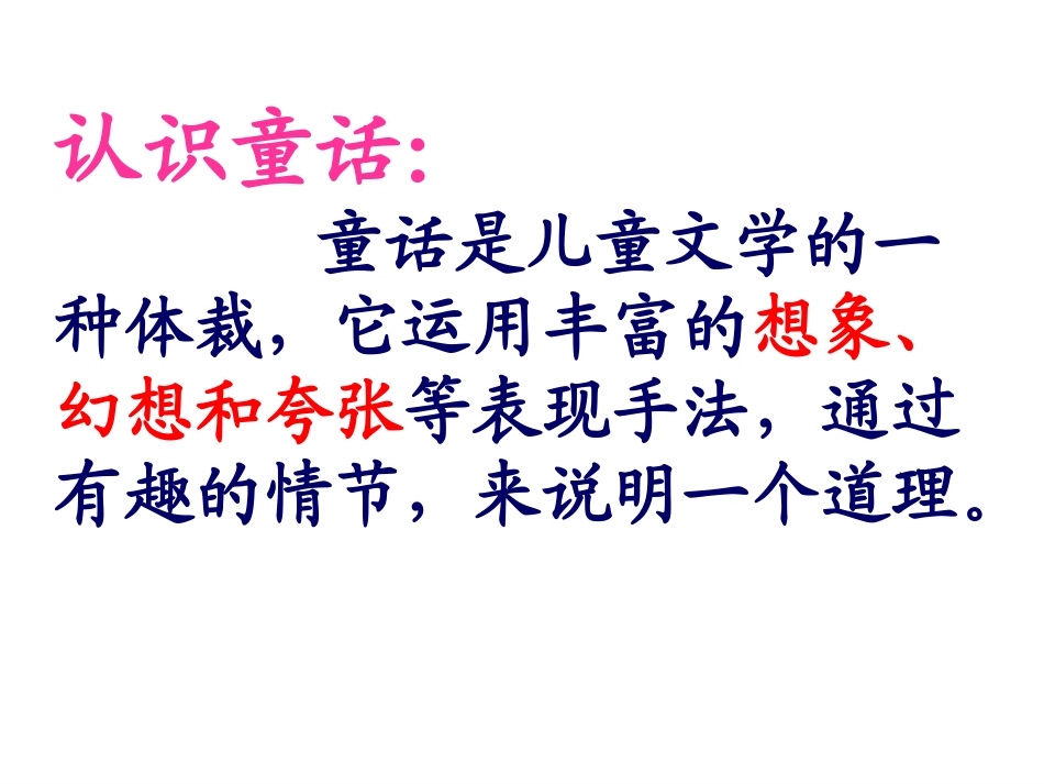 9、巨人的花园_第1页