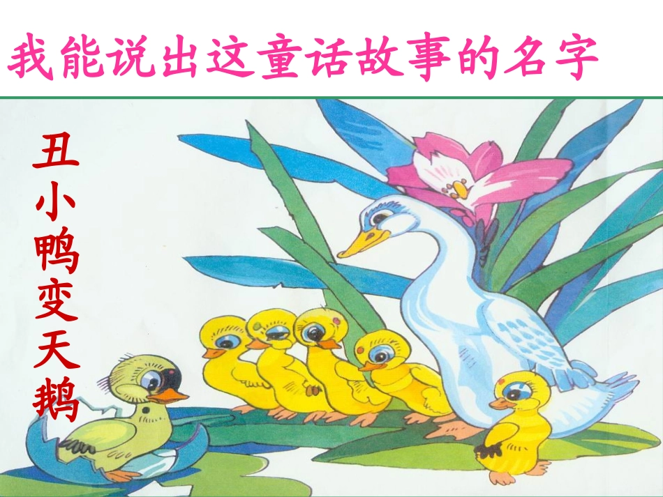 9、巨人的花园_第2页