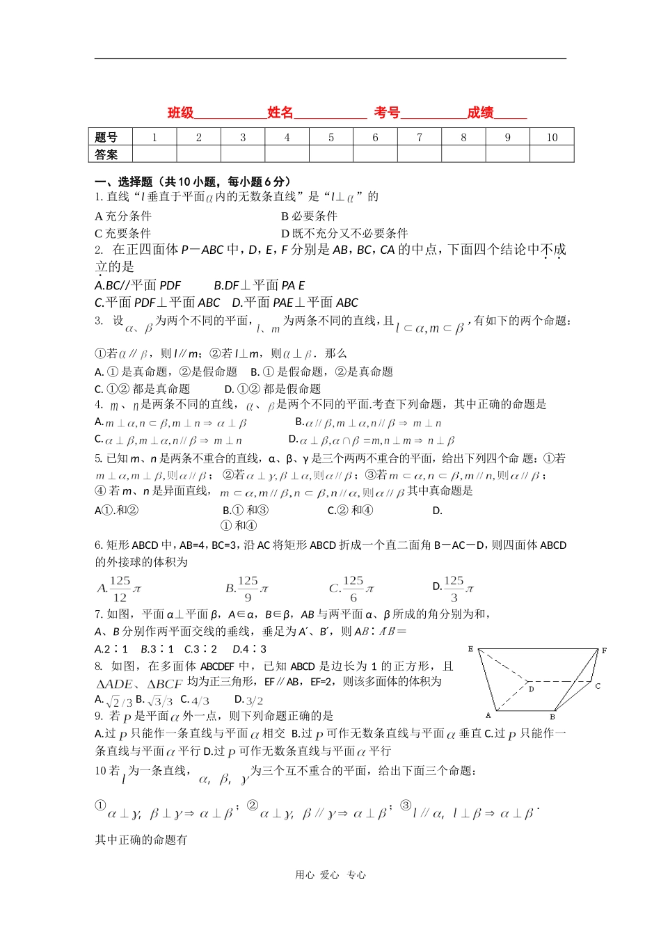 山东省曲师大附中高三数学综合练习41新人教版_第1页