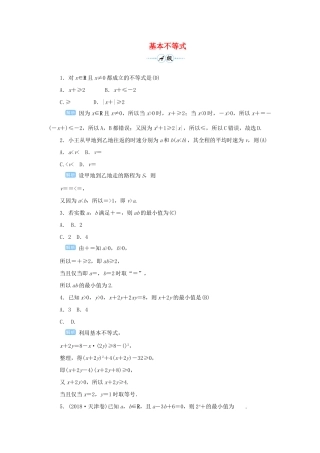 高考数学一轮总复习 第七单元 不等式与推理证明 课时4 基本不等式课后作业 文（含解析）新人教A版-新人教A版高三全册数学试题