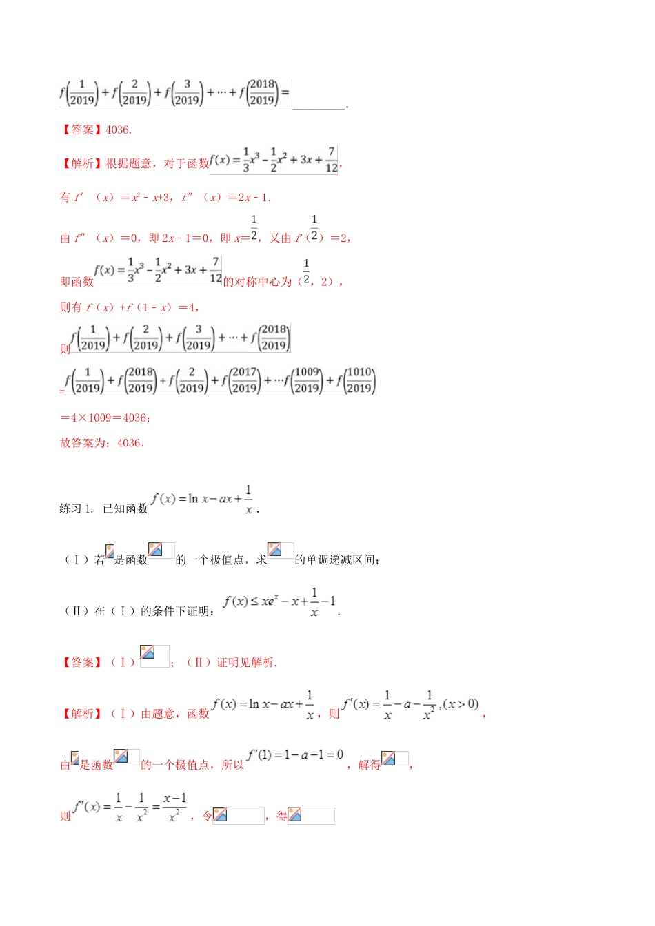 高考数学一轮总复习 集合 函数 导数 专题18 含参数导数题型规律总结（2）文（含解析）-人教版高三全册数学试题_第2页