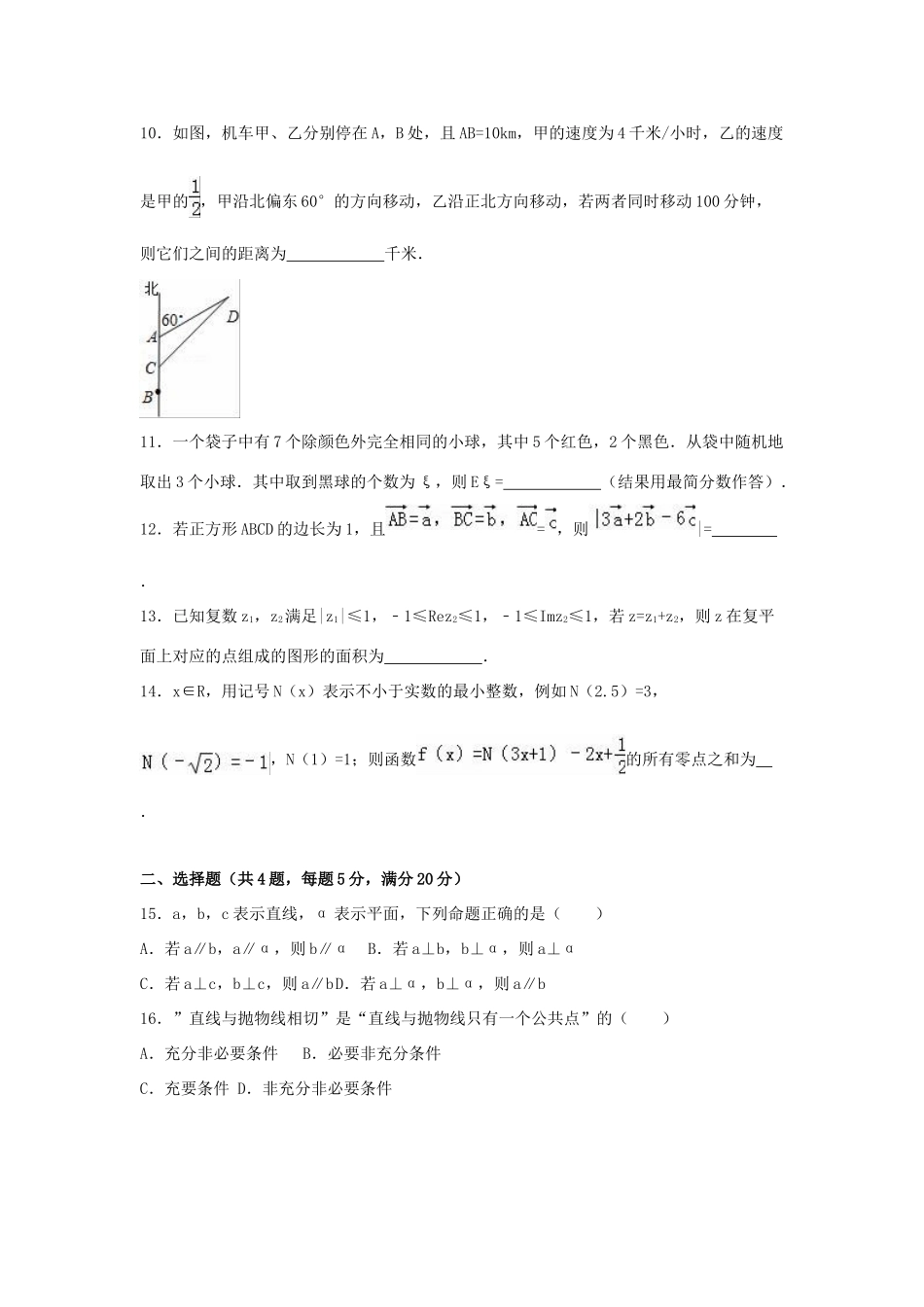 上海市普陀区高考数学二模试卷 理（含解析）-人教版高三全册数学试题_第2页