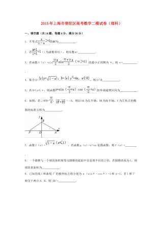 上海市普陀区高考数学二模试卷 理（含解析）-人教版高三全册数学试题