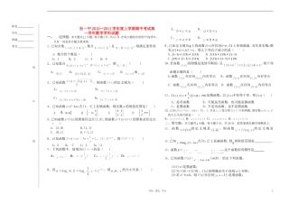 黑龙江牡丹江一中10-11学年高一数学上学期期中考试新人教A版【会员独享】