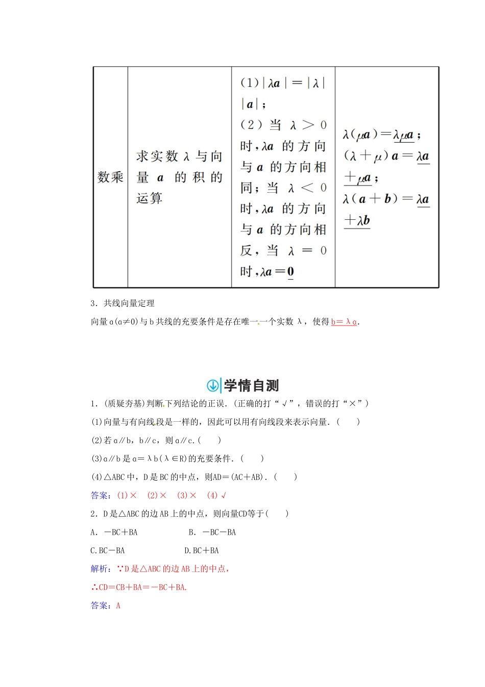 高考数学一轮总复习 第四章 平面向量、数系的扩充与复数的引入 第一节 平面向量的基本概念及线性运算练习 文-人教版高三全册数学试题_第3页
