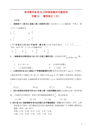 高考数学备考30分钟课堂集训系列专题10 概率统计（学生版--文科）