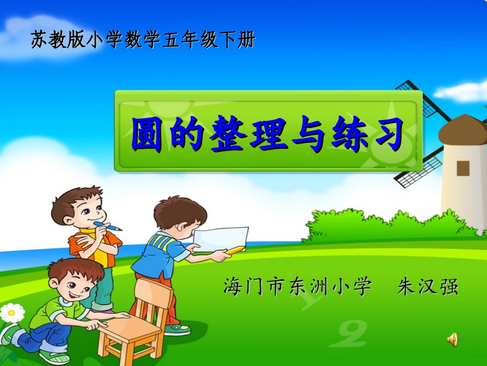 圆的整理与练习_第1页