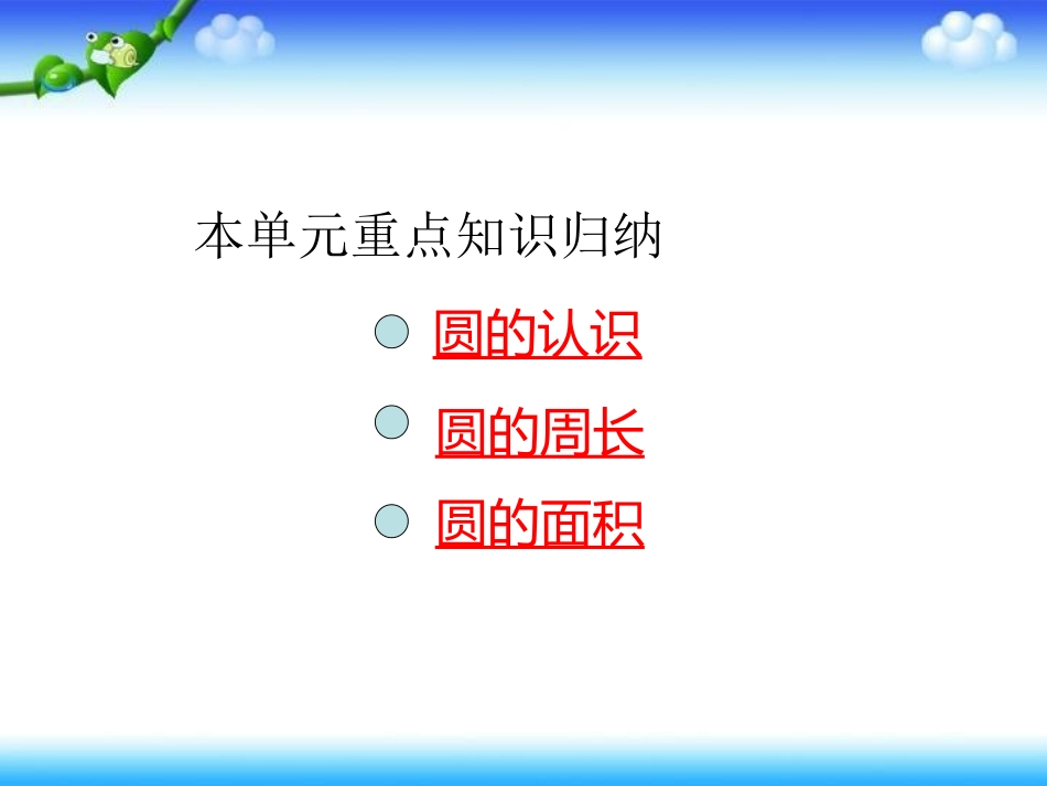 圆的整理与练习_第3页