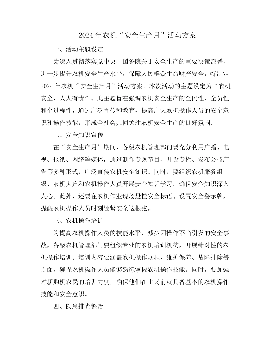 2024年农机“安全生产月”活动方案 _第1页