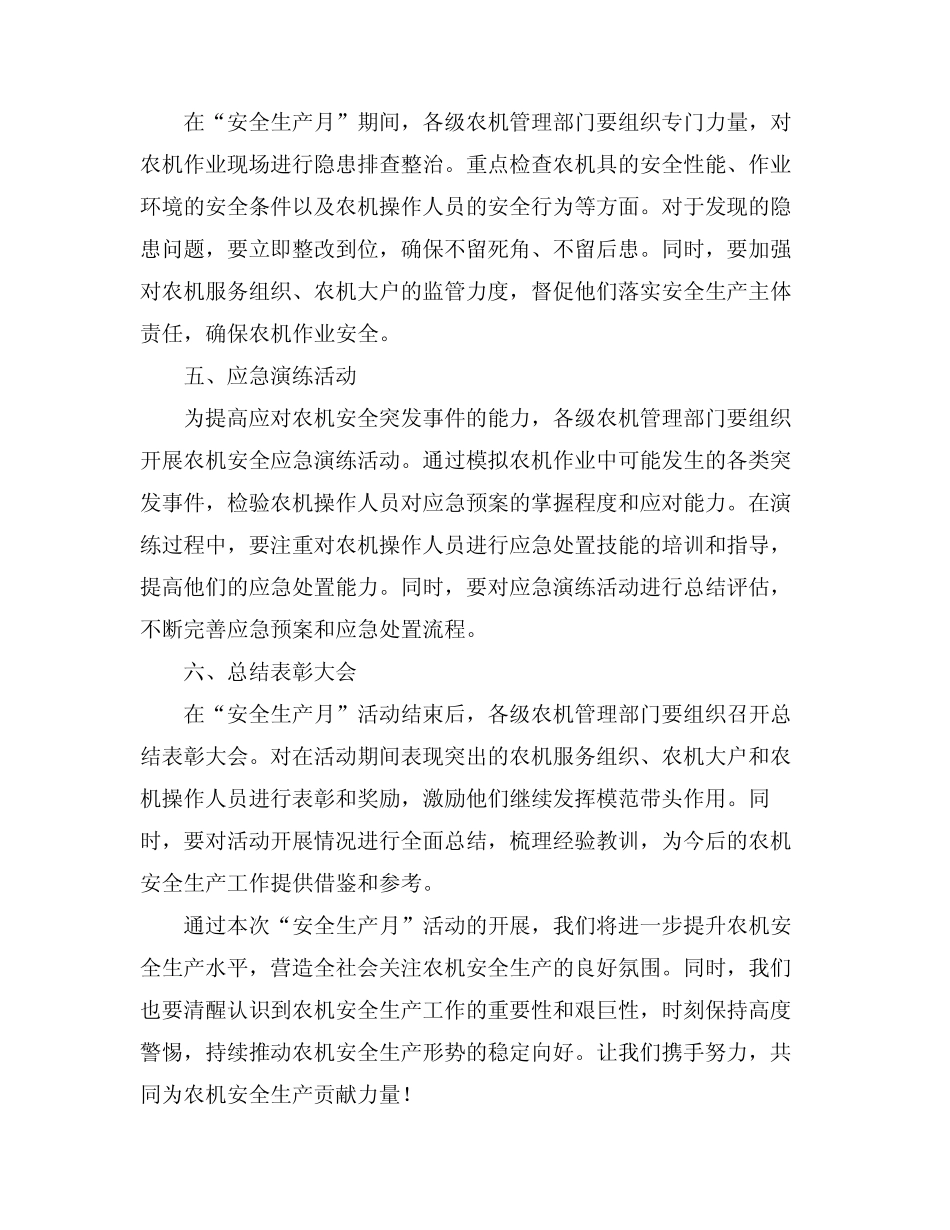 2024年农机“安全生产月”活动方案 _第2页