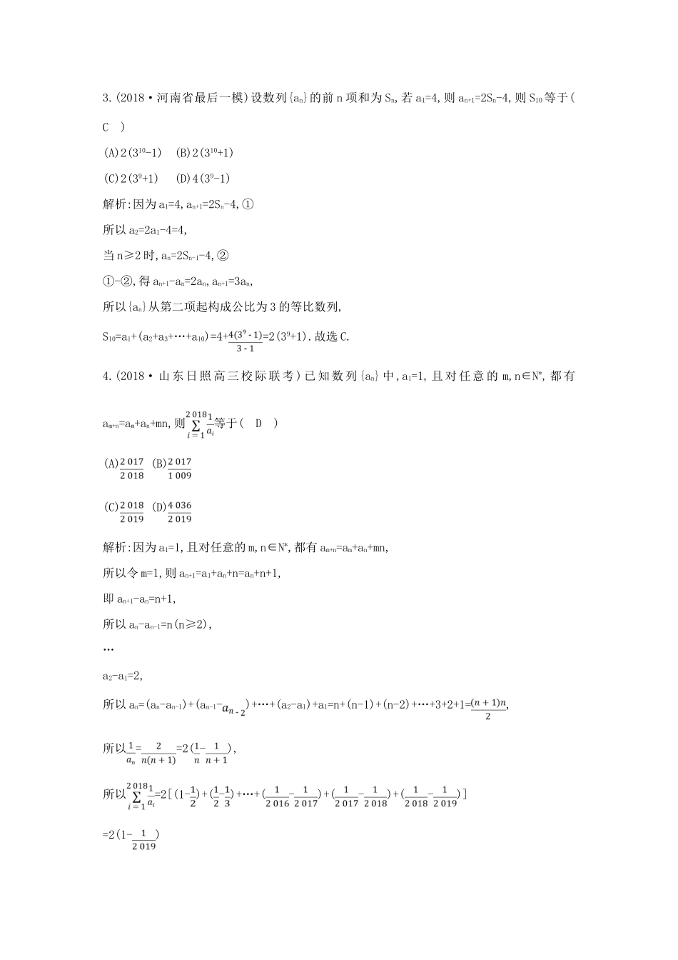 高考数学二轮复习 第一篇 专题四 数列 第2讲 数列求和及简单应用限时训练 文-人教版高三全册数学试题_第2页
