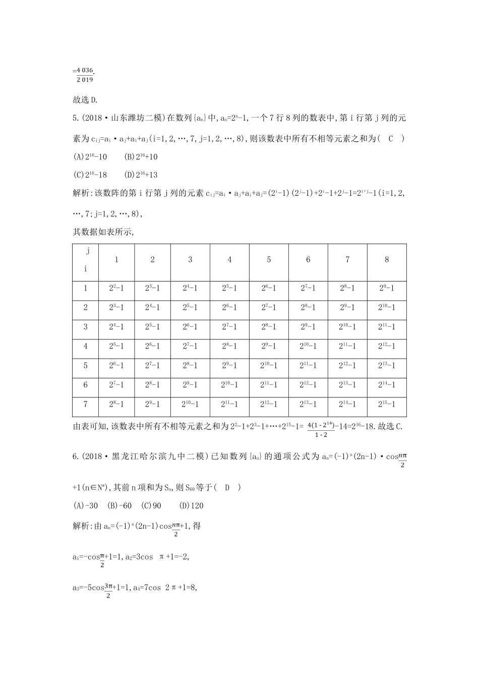 高考数学二轮复习 第一篇 专题四 数列 第2讲 数列求和及简单应用限时训练 文-人教版高三全册数学试题_第3页
