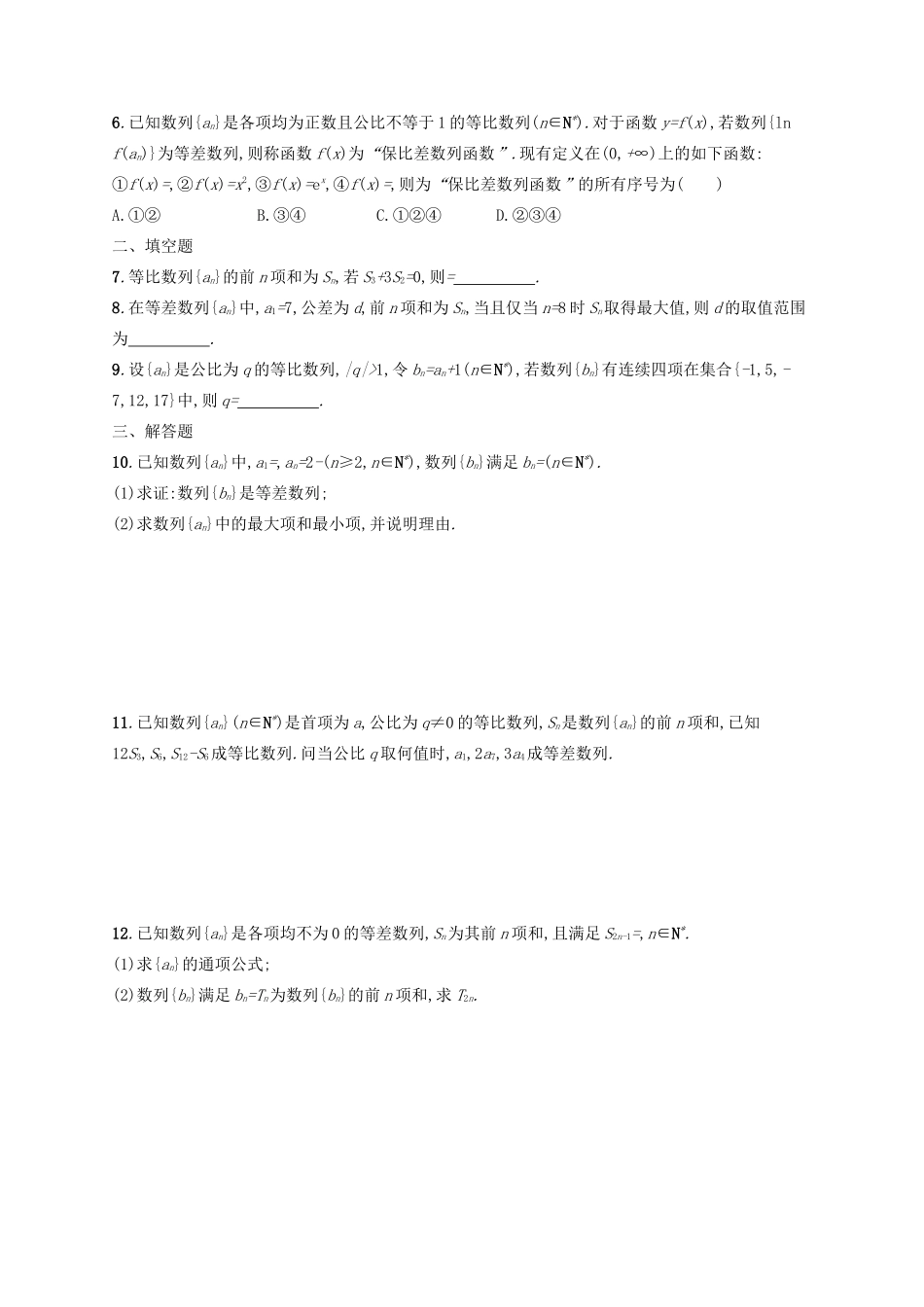 高优指导高考数学二轮复习 专题能力训练10 等差数列、等比数列 文-人教版高三全册数学试题_第2页