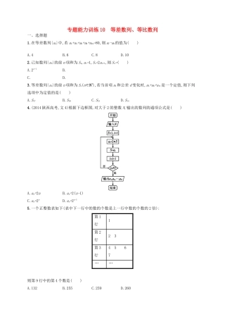 高优指导高考数学二轮复习 专题能力训练10 等差数列、等比数列 文-人教版高三全册数学试题