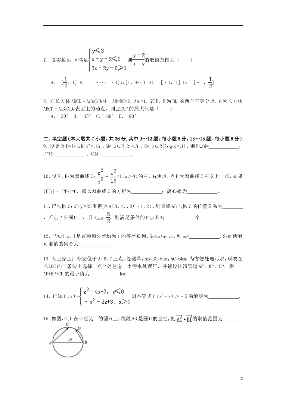 浙江省台州市高考数学一模试卷 理（含解析）-人教版高三全册数学试题_第2页