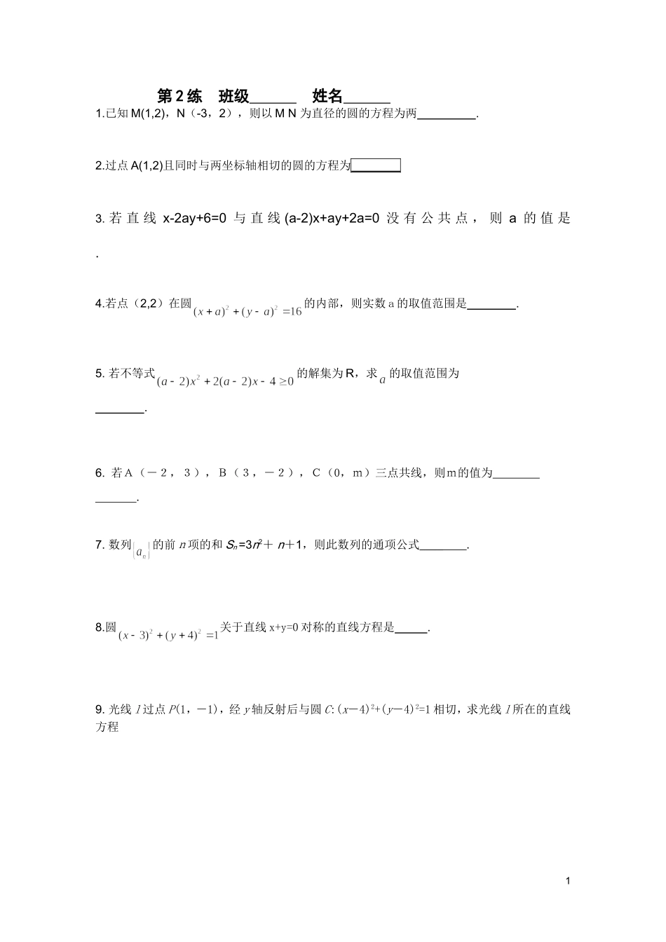 江苏省新课标高中数学限时训练2 苏教版必修2_第1页