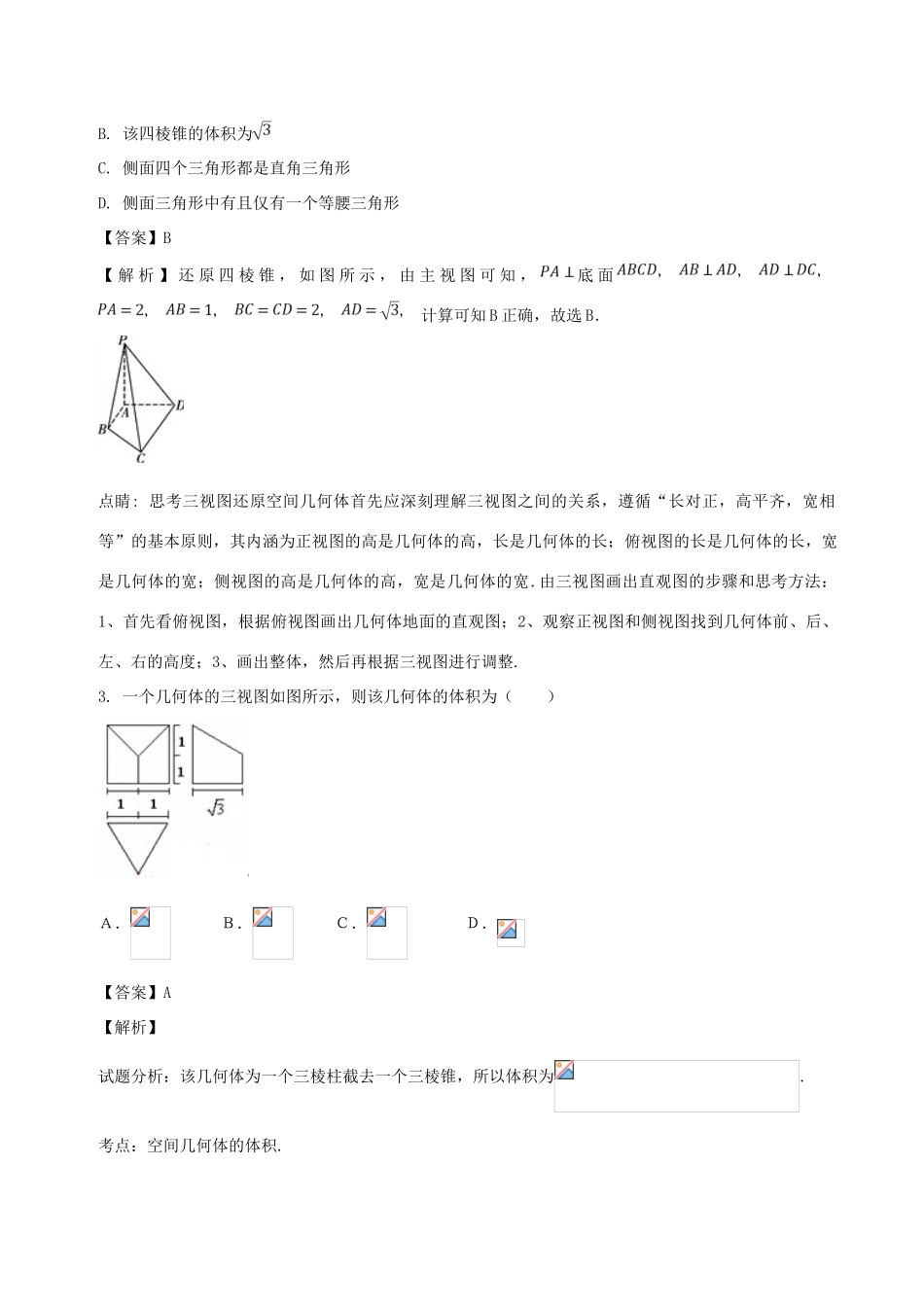 高考数学 专题7.1 三视图与几何体的体积和表面积同步单元双基双测（B卷）文-人教版高三全册数学试题_第2页