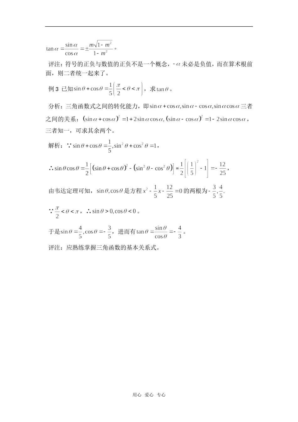 高考数学复习点拨 用例题说话---三角函数式的求值问题_第2页