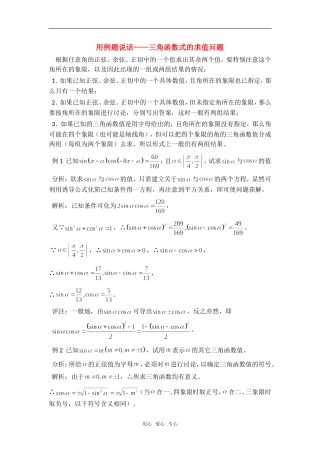 高考数学复习点拨 用例题说话---三角函数式的求值问题